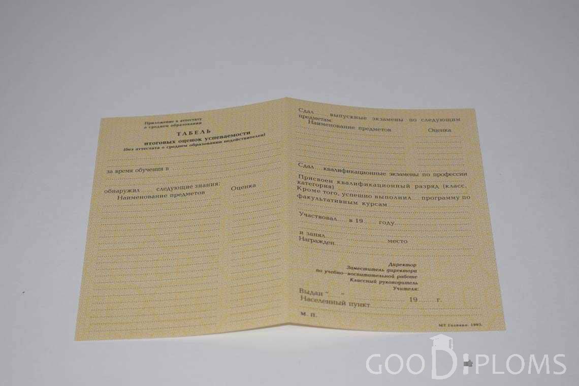 Приложение к Аттестату За 10 Класс период выдачи 1990-1993 -  Алматы