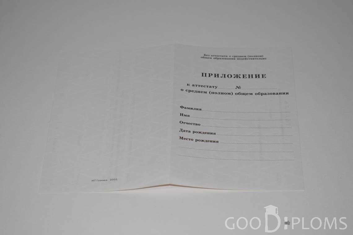 Приложение к Аттестату За 11 Класс период выдачи 1994-2007 -  Алматы
