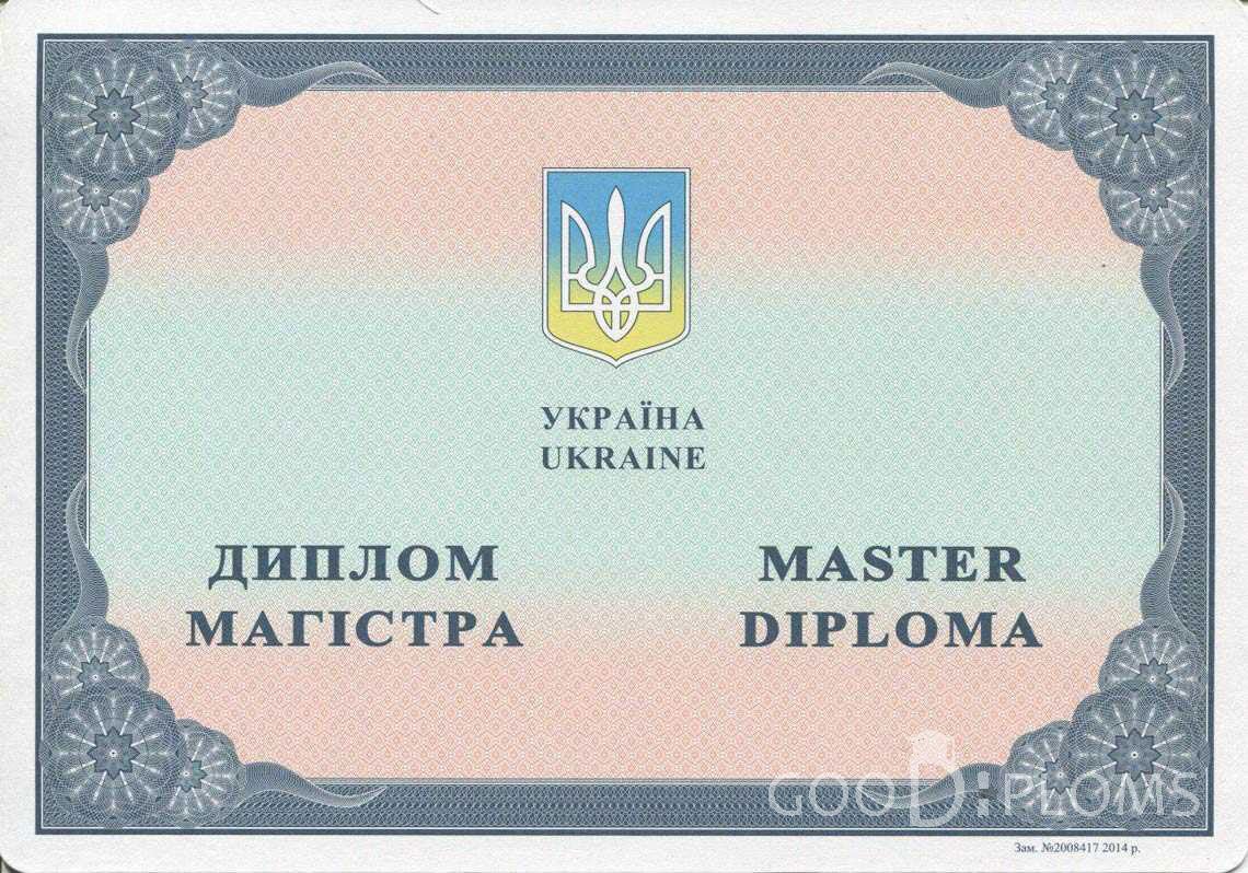 Украинский Диплом Магистра в период c 2014 по 2024 год - Алматы