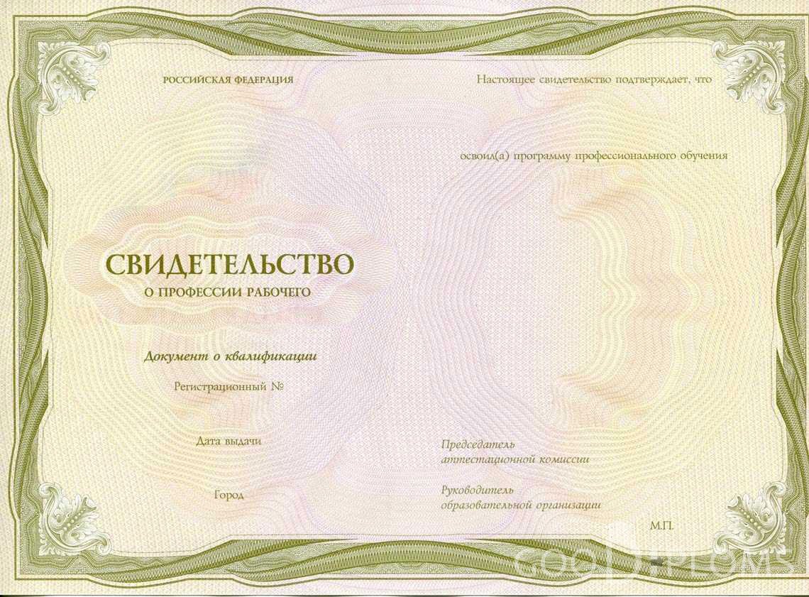 Свидетельство о Профессии Рабочего период выдачи 1999-2020 -  Алматы