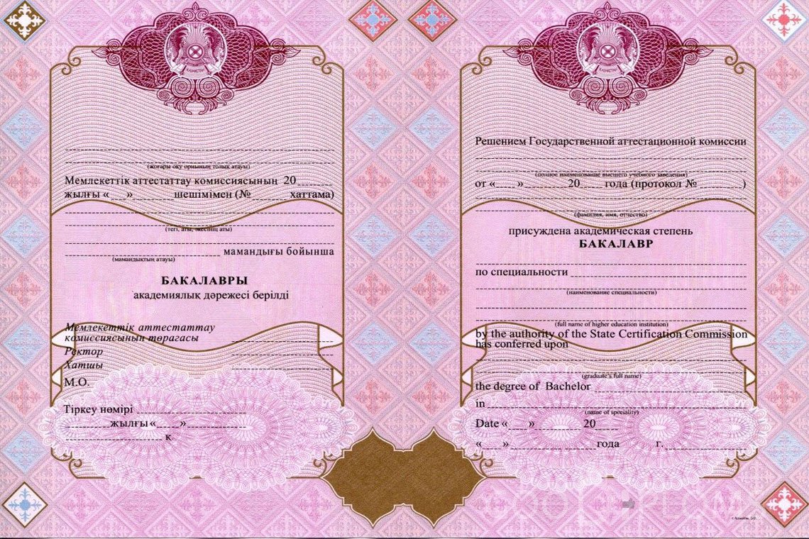 Казахский диплом бакалавра с отличием - Алматы