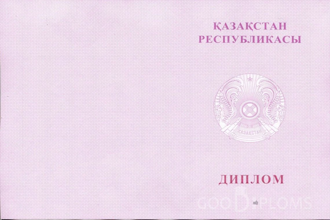 Казахский диплом о высшем образовании с отличием - Обратная сторона- Алматы