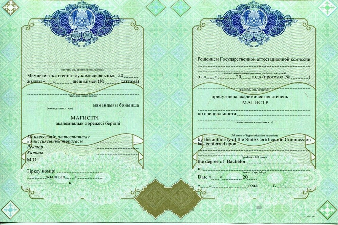 Казахский диплом магистра - Алматы