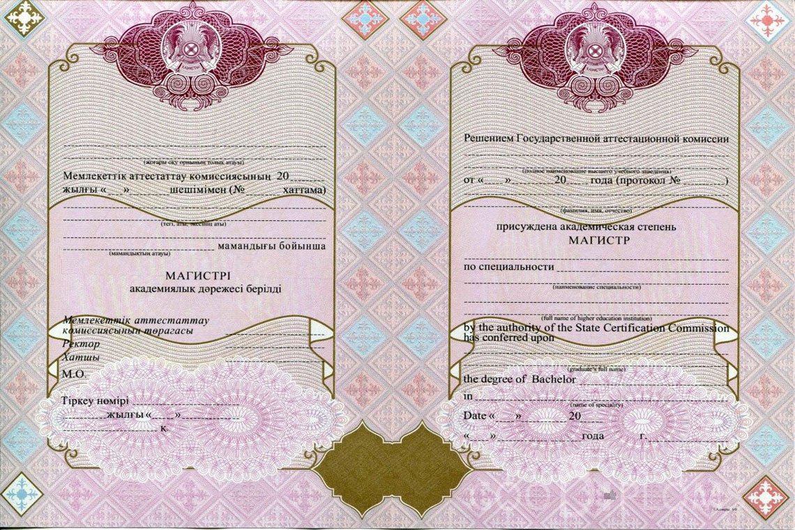 Казахский диплом магистра с отличием - Алматы