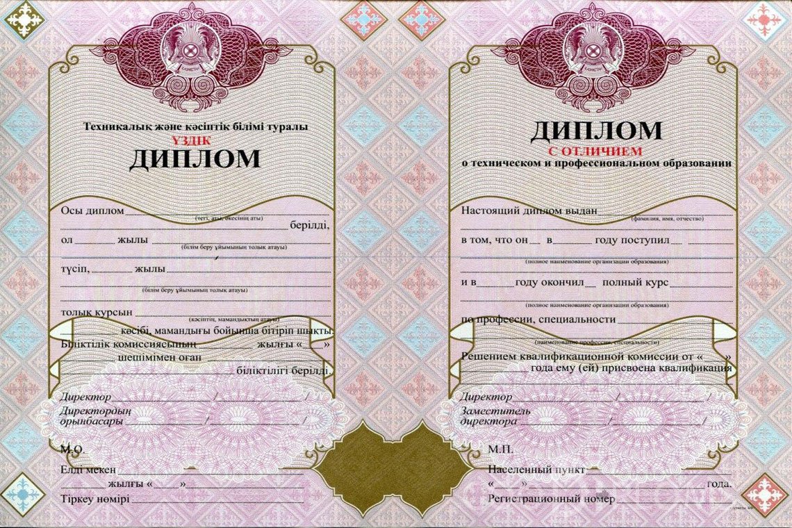 Казахский диплом техникума с отличием - Алматы