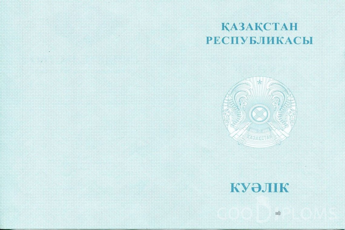 Казахский аттестат за 9 класс - Обратная сторона- Алматы